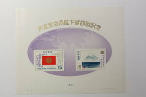 ●未使用１５円切手シート1枚 1971年 天皇皇后両陛下御訪欧記念