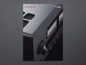 【カタログのみ】LUXMAN 2017.09 L-509X 検 INTEGRATED AMPLIFIER インテグレーテッドアンプ プリメインアンプ LUX ラックス