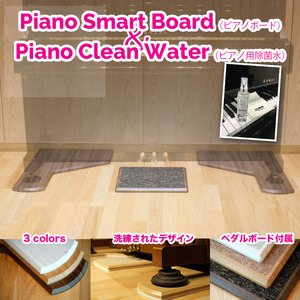 アップライトピアノ用 敷板【Piano Smart Board】PSB-S1 とピアノ用除菌水セット｜ インシュレーター対応 除菌水付き