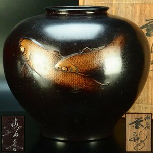 【治】在銘　唐銅製　鯉紋花瓶☆箱付　幅24ｃｍ　壷　花入　彫金　置物　花瓶　花器　BL181