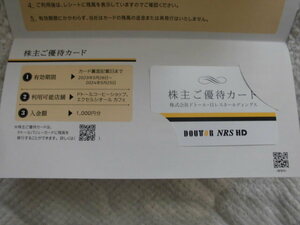 ドトール 株主ご優待カード 2000円分（1000円×2枚）2024年5月25日まで ★送料無料★ 追跡あり
