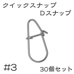 Dスナップ　ステンレス 30個セット #3