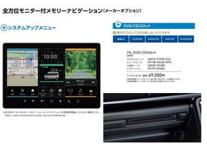 スズキ純正部品！！MK54S/MK94S新型スペーシア用DVD/CDスロット　全方位9インチナビゲーション装着車のアップグレード