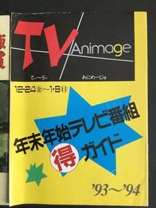 アニメージュ付録3冊セット　TVあにめーじゅ・15周年記念・200号記念