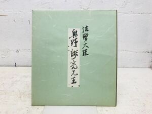 k0816-32★直筆サイン色紙 法務大臣 奥野誠亮 希少 昭和 当時物