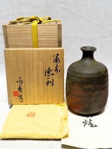 備前徳利 人間国宝 山本陶秀 共箱 共布 栞 酒器 備前焼