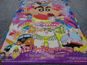 クレヨン　しんちゃん　レア　非売品　ポスター 470