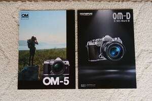 オリンパス　OM-5　E-M5MarkⅢ　カタログ　2冊セット