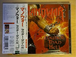 マノウォー/Manowar☆ラウダー・ザン・ヘル/Louder Than Hell☆国内盤CD