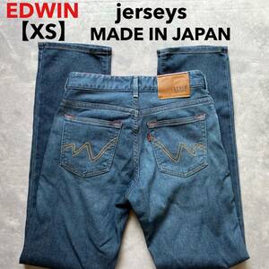 即決 サイズXS エドウィン ジャージーズ EDWIN ER003 ストレート 日本製 柔らか ストレッチデニム MADE IN JAPAN 裾チェーンステッチ仕様