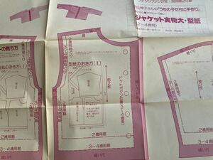 雑誌付録　ジャケット実物大型紙