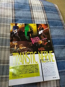 GiGS☆記事☆切り抜き☆TRANSTIC NERVE『振動』インタビュー＆機材☆ZIGGY『Goliath Birdeater』インタビュー▽4B：bbb603