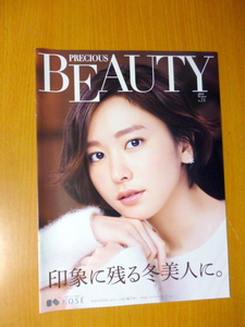 2018 新垣結衣 　　　KOSE　PRECIOUS BEAUTY　カタログ