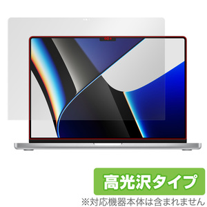 MacBook Pro 16インチ (2023/2021) 保護 フィルム OverLay Brilliant マックブック プロ 16 液晶保護 指紋がつきにくい 指紋防止 高光沢
