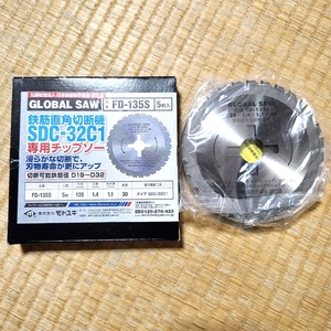 未使用 モトユキ グローバルソー チップソー 鉄筋用 5枚入 FD-135S SDC-32C1専用 60s24-0997