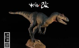 Nanmu 本心楠改 1/35 サイズ アロサウルス 異竜 肉食 恐竜 リアル フィギュア プラモデル 大人のおもちゃ 模型 プレゼント 31cm級 原色