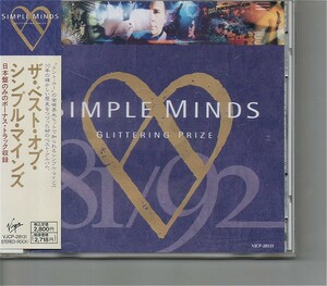 【送料無料】シンプル・マインズ /Simple Minds - Glittering Prize 81/92【超音波洗浄/UV光照射/消磁/etc.】ベスト/