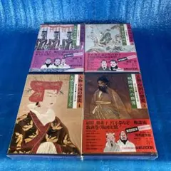 人物中国の歴史　集英社版　4冊