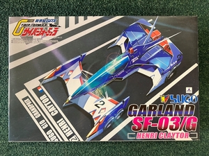 スゴウ ガーランド SF-03/G アンリ・クレイトー　サイバーフォーミュラ 1/24　アオシマ　プラモデル