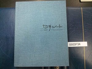 0503F34 日本切手　沖縄　琉球郵便　記念切手　ユネスコ創立２０年　貝　カメ　郵便切手発行１０年　解消シリーズ等　シート　１冊まとめ