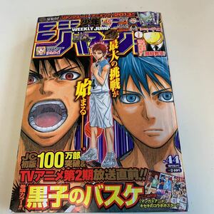 Y02.053 黒子のバスケ ニセコイ 暗殺教室 ジャコ 鳥山明 ハイキュー ワールドトリガー 週刊少年ジャンプ 2013年 44 少年漫画 ジャンプ