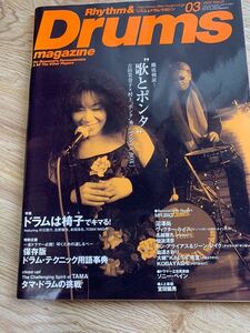 ドラムマガジン 2002年3月号