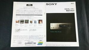 『SONY(ソニー)CDプレーヤー総合カタログ 1994年11月』CDP-XA7ES/CDP-XA5ES/CDP-XA3ES/CDP-911/CDP-611/Rシリーズ(CDP-R10/CDP-R1a/CDP-R3)