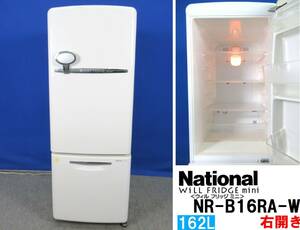 本州送料無料！廃番 ナショナル 162L 2ドア冷凍冷蔵庫 WiLL FRIDGE mini ウィルフリッジミニ NR-B16RA-W 右開き ノスタルジックデザイン