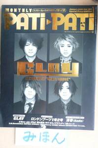 ★超レア★即決★PATi・PATi パチパチ/GLAY福山雅治ラルクゆず清春藤木直人山崎まさよし19田中秀典朝倉大介ふれあいDOGGY BAG7188写真本