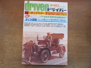 2107YS●driver ドライバー 1981.3.20●特集：1ボックスカー/ミニ・メトロ/リトモ/ゴルフ/ファミリア/ルノー5/エスコート