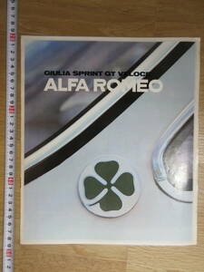 12)『アルファロメオ　旧カタログ　ジュリア　スプリント　GT　ベローチェ』　