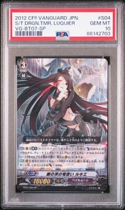 PSA10 ヴァンガード 銀の茨の竜使い ルキエ SP 初期