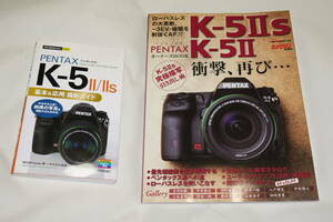 【セット】PENTAX K-5II/5IIs 「オーナーズブック」モーターマガジン社＋「基本＆応用撮影ガイド」技術評論社