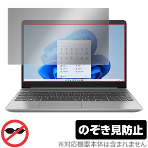 HP 255 G8 保護 フィルム OverLay Secret for HP 255 G8 ノートPC 液晶保護 プライバシーフィルター のぞき見防止