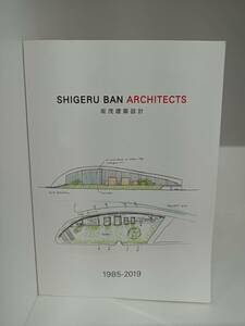 坂茂建築設計★SHIGERU BAN ARCHITECTS★1985-2019★作品集★A５サイズ★厚3.5㎝