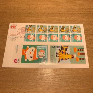 初日カバー ふみの日郵便切手　ゆうペーン　平成6年発行