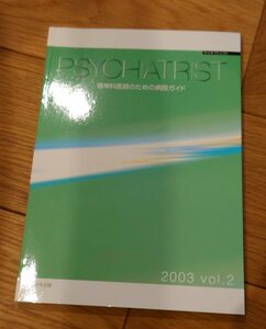 PSYCHIATRIST 2003 Vol.2 精神科医師のための病院ガイド