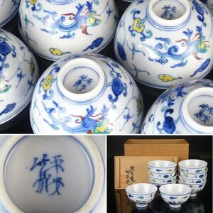 【扇屋】篩月庵 初代 三浦竹泉 造「倣古淡彩龍 茶揃」共箱 高さ 約4.5cm 幅 約8cm 煎茶器 煎茶碗 茶器 D-2