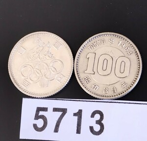 5713　未使用　1964円 東京オリンピック 記念100円の銀貨 2枚