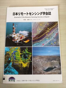 日本リモートセンシング学会誌 1999.12/地質リモートセンシングの歴史と現状/石油資源探査計画における衛星画像/地表岩石/地学/B3226638