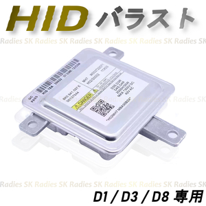 D1 HID バラスト 純正交換バラスト BMW アウディ 輸入車 ヘッドライト D3 D8 D1S D3S D8S D1R D3R D8R D1C D3C D8C 35W 交換予備 保証付