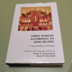 ◎Three Worlds According to King Ruang: A Thai Buddhist Cosmologyタイ語/英語版