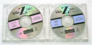 【ジャンク｜CD-ROM：2枚組】ゼンリン電子地図帳 Z[Zi:] for FUJITSU｜1998年【動作未確認】