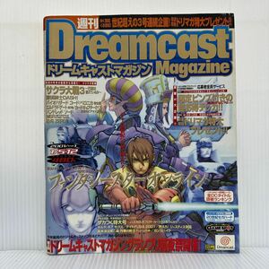 週刊Dreamcast Magazine 2001/1/5・12号 Vol.1★サクラ大戦3/ファンタシースターオンライン/ドリームキャストマガジングランプリ/ゲーム