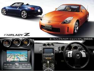 Z33 フェアレディZ 日産純正ナビ 走行中TV・DVD視聴＋ナビ操作 TV・ナビキャンセラー FAIRLADY-Z