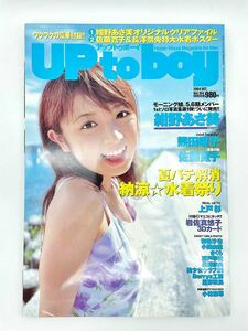 アップトゥボーイ UP to boy 2004年 Vol.164 紺野あさ美 上戸彩 熊田曜子 岩佐真悠子 雑誌