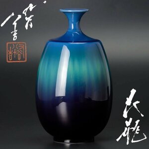 【古美味】人間国宝 三代徳田八十吉 花瓶 茶道具 保証品 tKO2