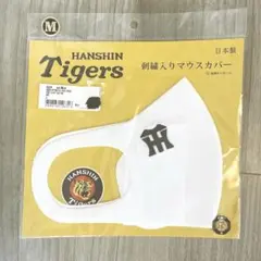 【新品】阪神タイガース　マスク