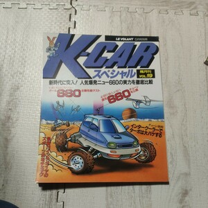 K-CARスペシャル 隔月VOL19 車 雑誌 660