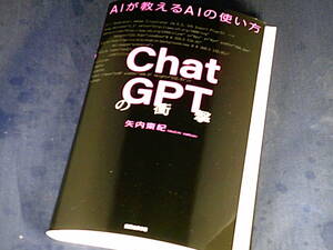 【裁断済】ChatGPTの衝撃 AIが教えるAIの使い方【送料込】